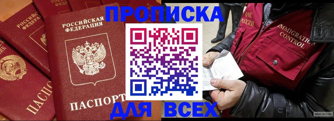 прописка 2025 в Калуге